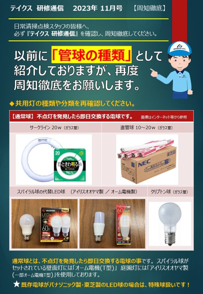 電球の種類とLED専用照明器具の注意点。適切な選び方